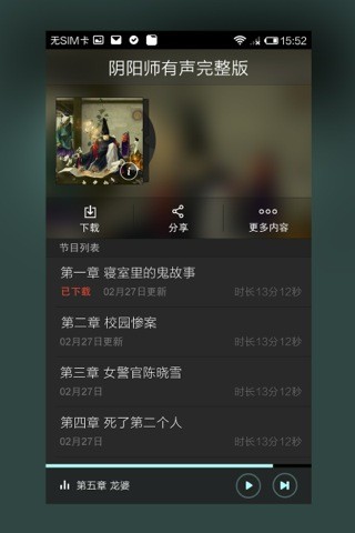 阴阳师有声完整版 阴阳师有声完整版