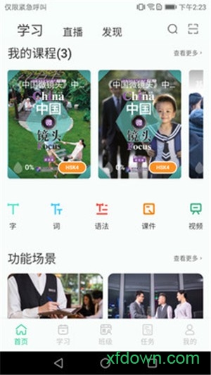微汉语