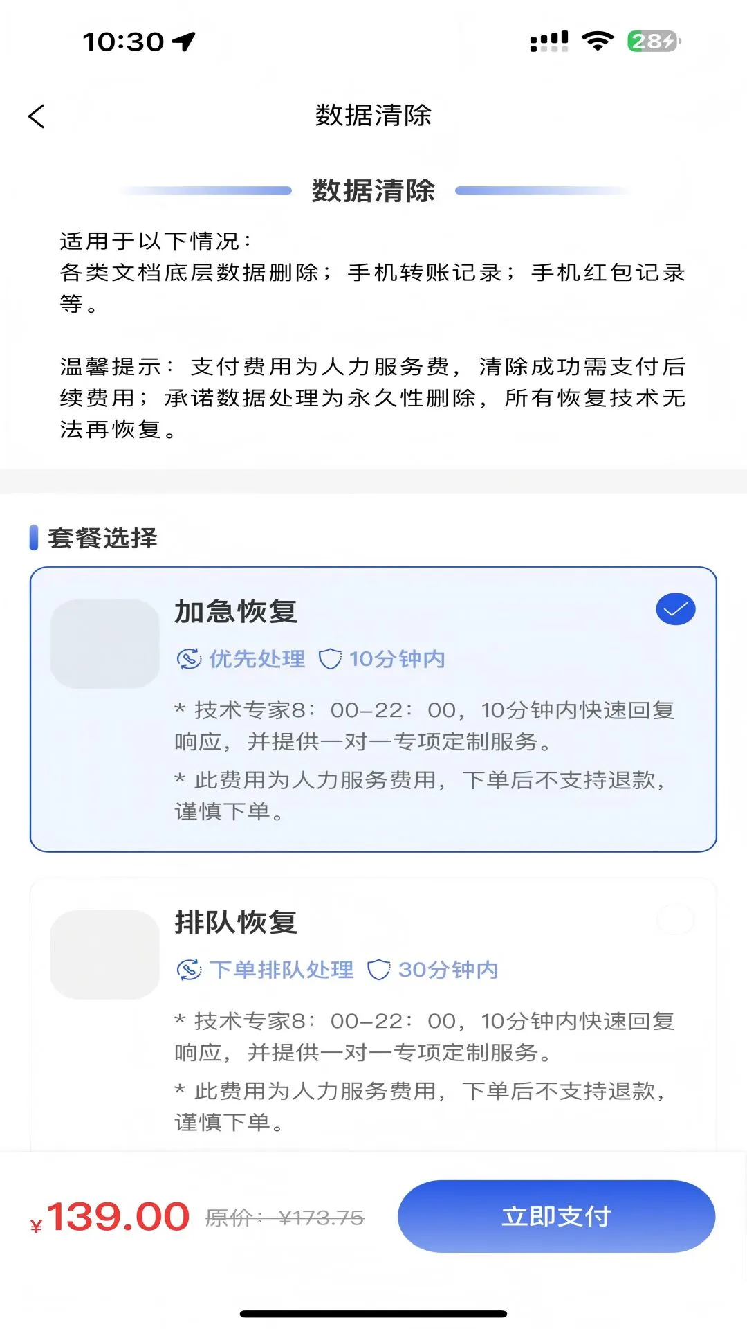 满意恢复