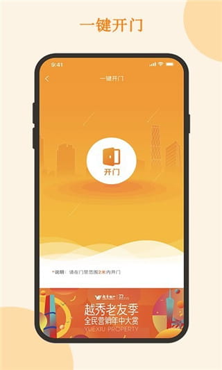 悦秀会(社区生活服务软件) v2.2.17 安卓手机版