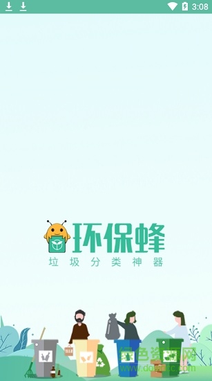 环保蜂垃圾分类