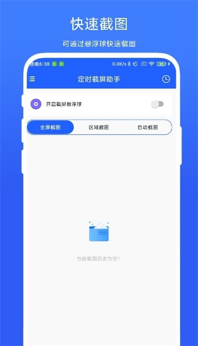 定时截屏助手 定时截屏助手