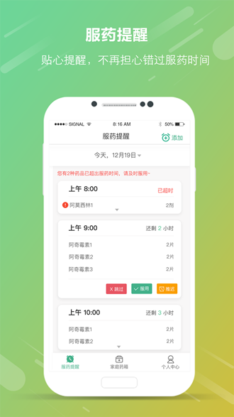 吃药啦 安卓版v1.3.9 吃药啦 安卓版v1.3.9