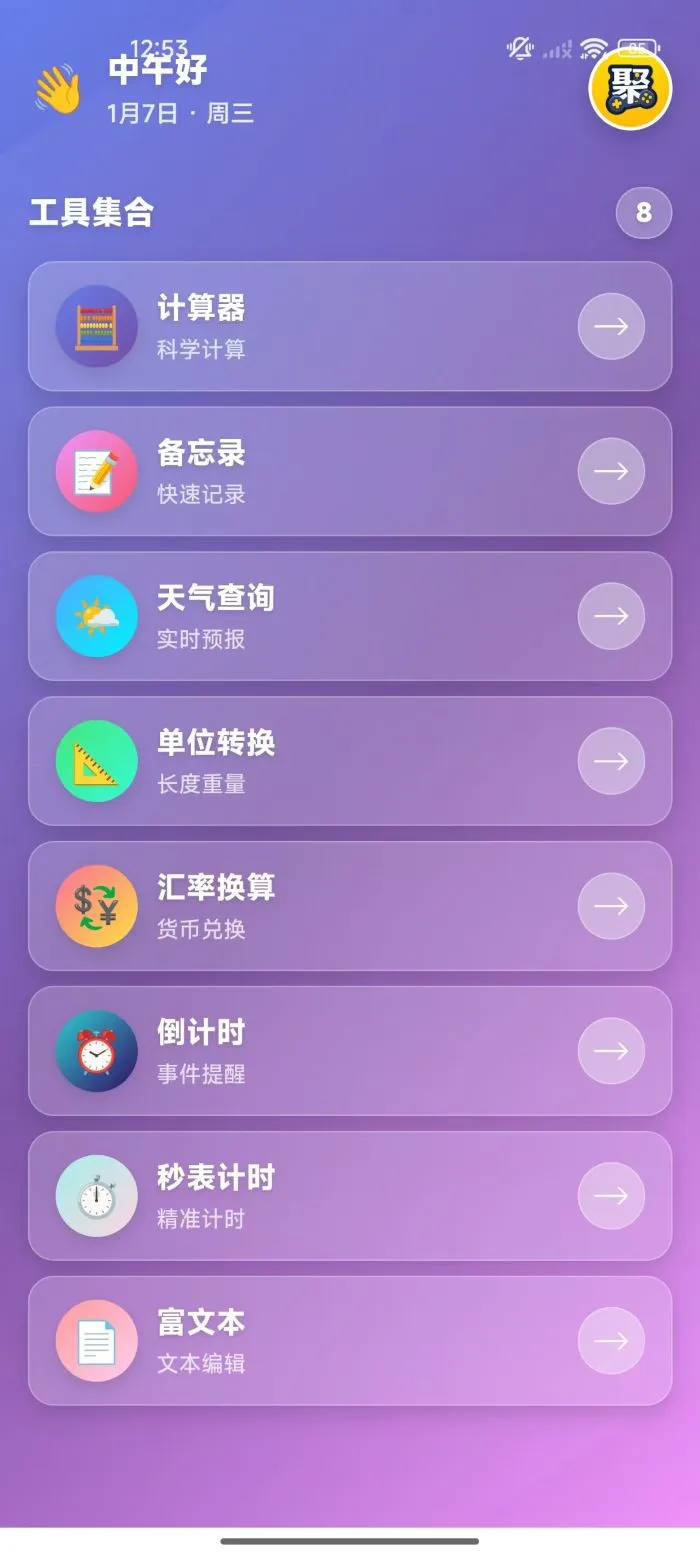聚来玩