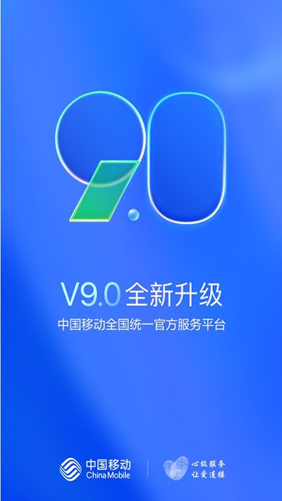 中国河南移动 最新免费版v11.7.0