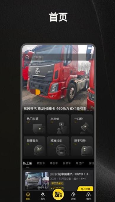 收车帮