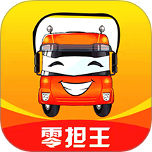 零担王