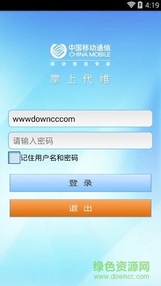 掌上代维管理系统