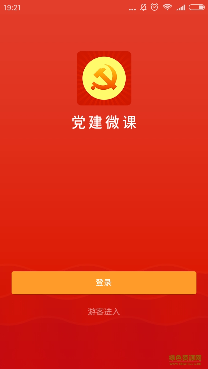 党建微课