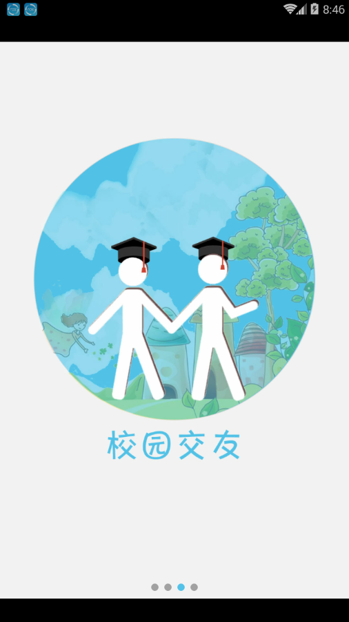 大学生活