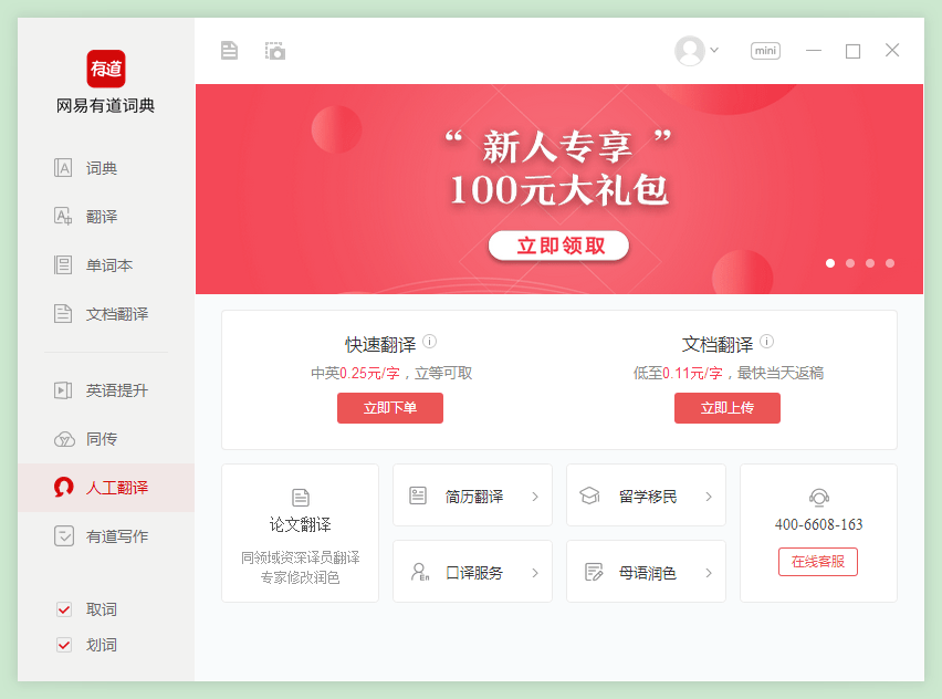 有道词典linux版本