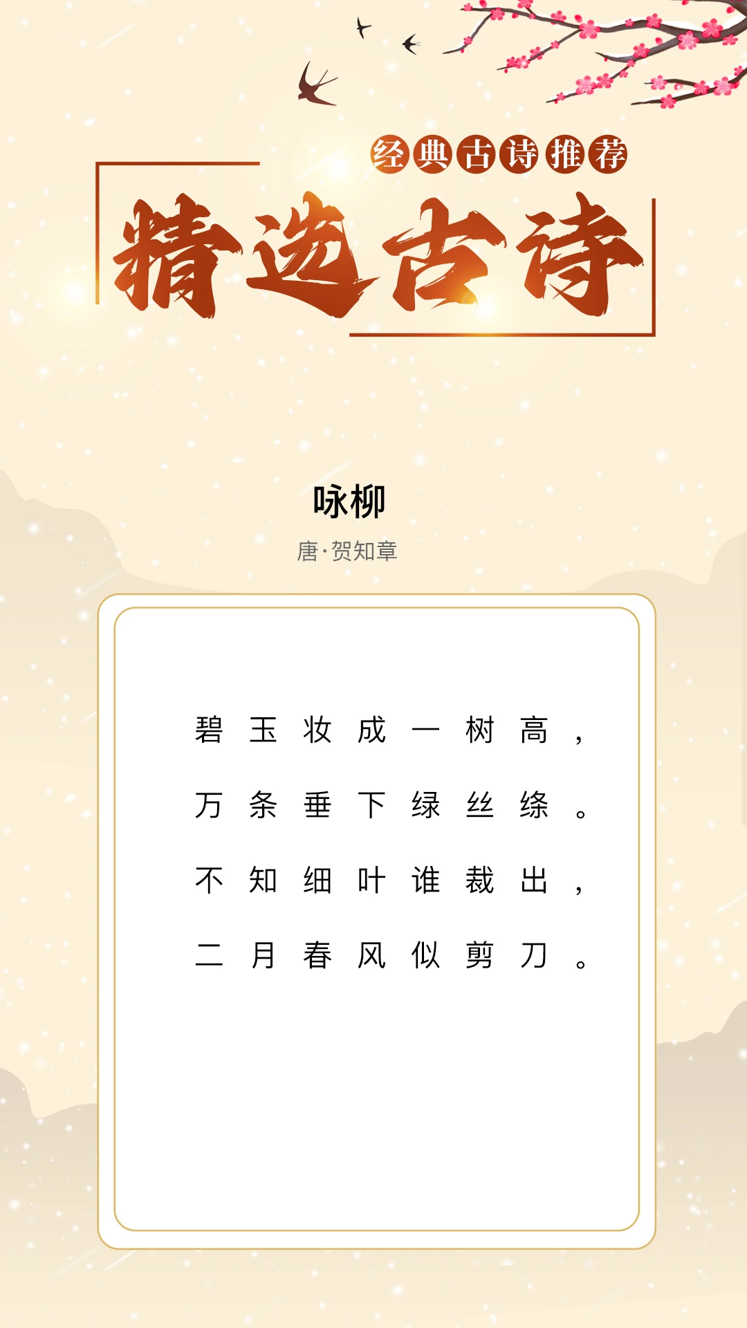 精选古诗