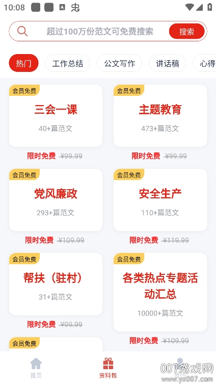 笔墨文库