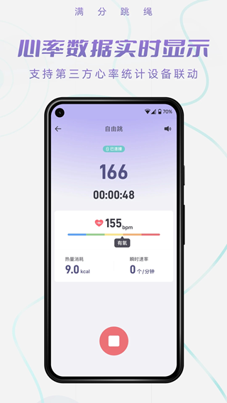 满分跳绳(跳绳运动记录软件) v1.11.7 安卓版