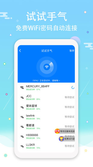 wifi钥匙密码