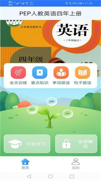 PEP人教英语四年级上