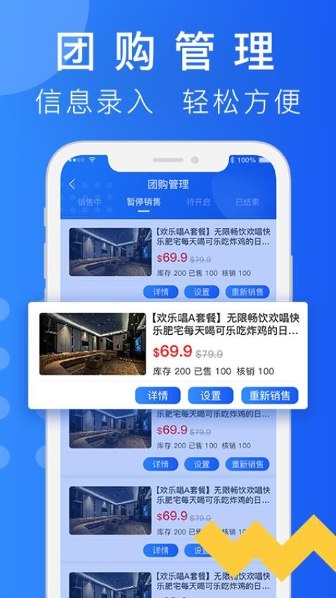 简单团商家端手机版