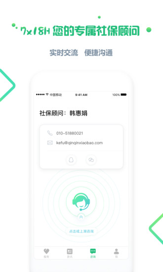 亲亲小保社保管家