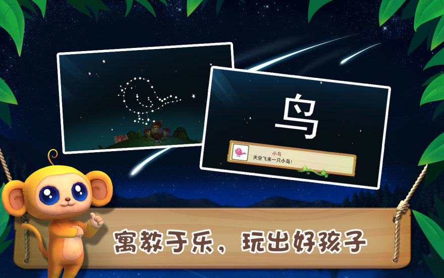 贝贝猴早教