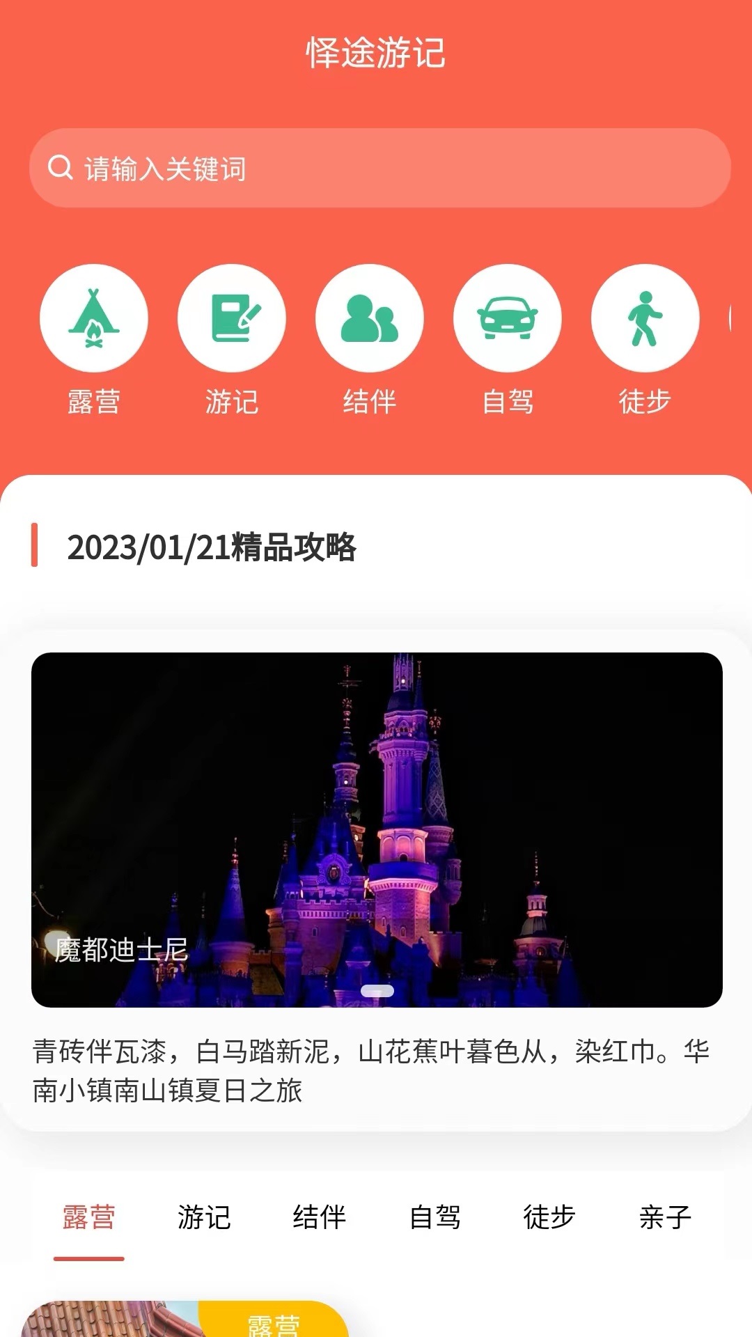 怿途天下