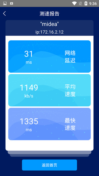 测速大师 测速大师