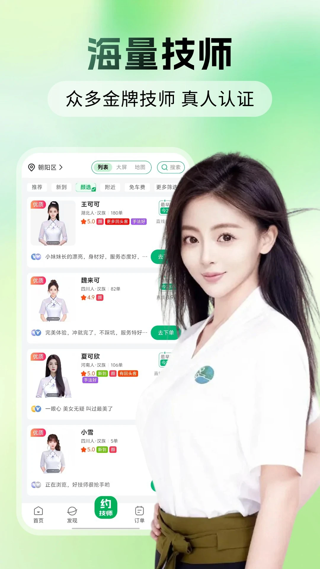 陪陪