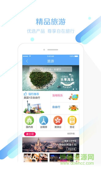 锦江旅行 锦江旅行