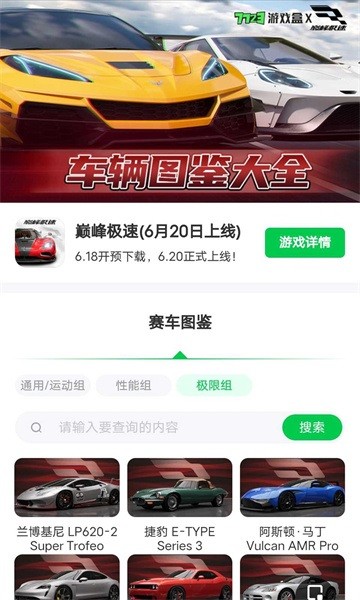 巅峰极速网易版