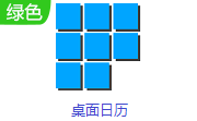 日历