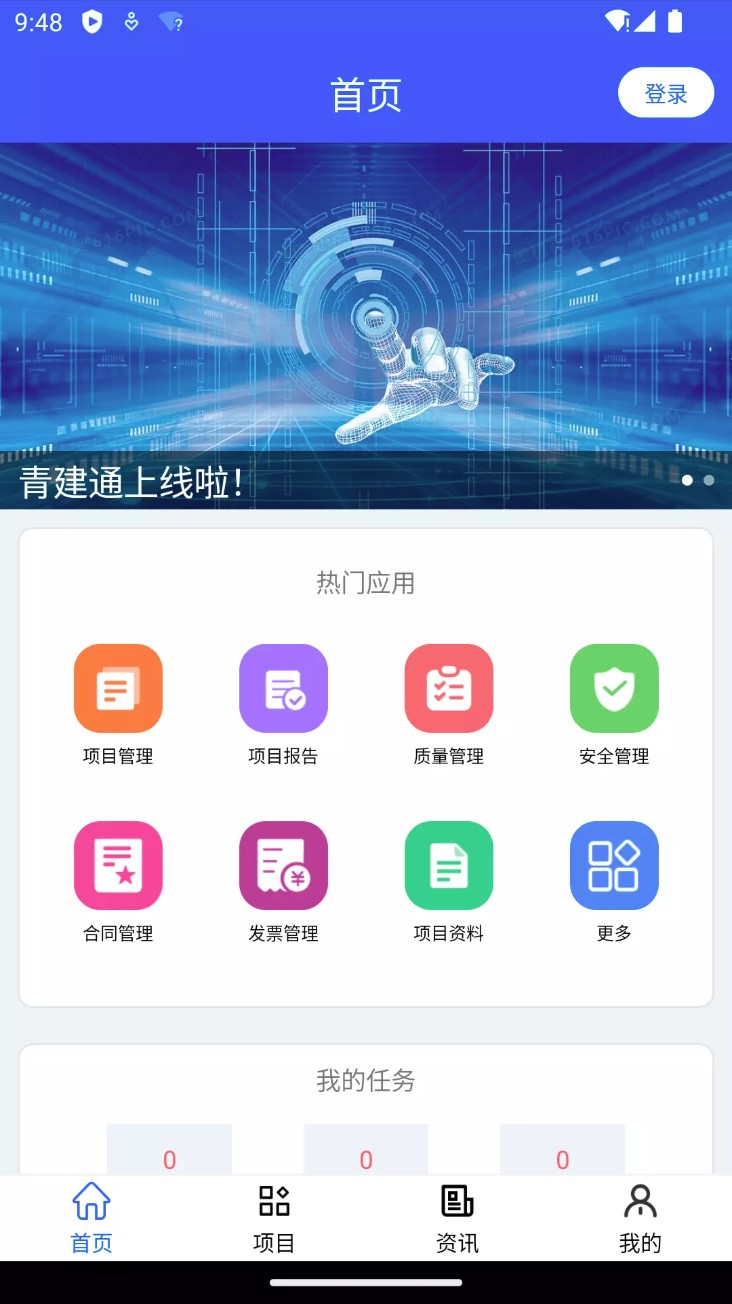 青建通项目管理平台 青建通项目管理平台