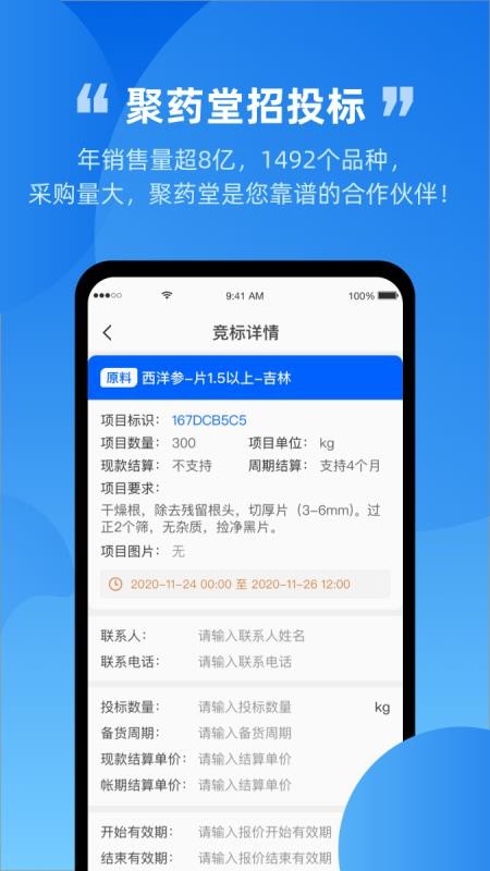 内部采购招标