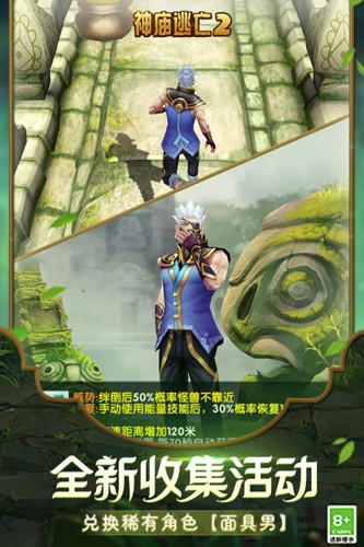 神庙逃亡 神庙逃亡