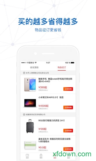 太平惠汇手机客户端