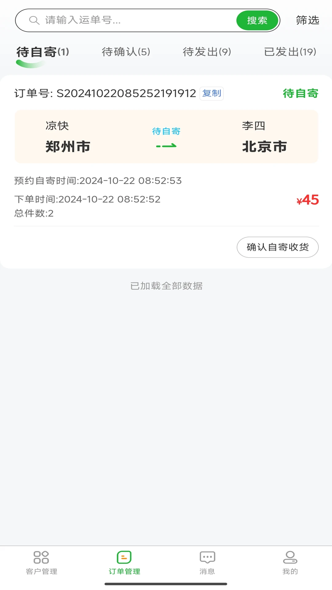 云管部软件