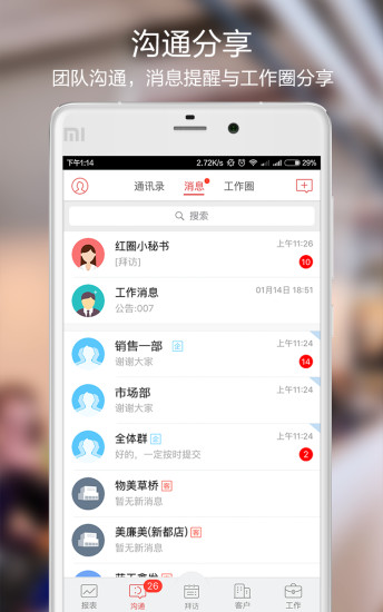 红圈管理(红圈通)