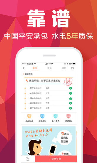 惠装装修 惠装装修