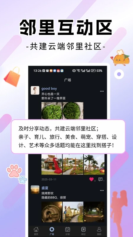 生活录