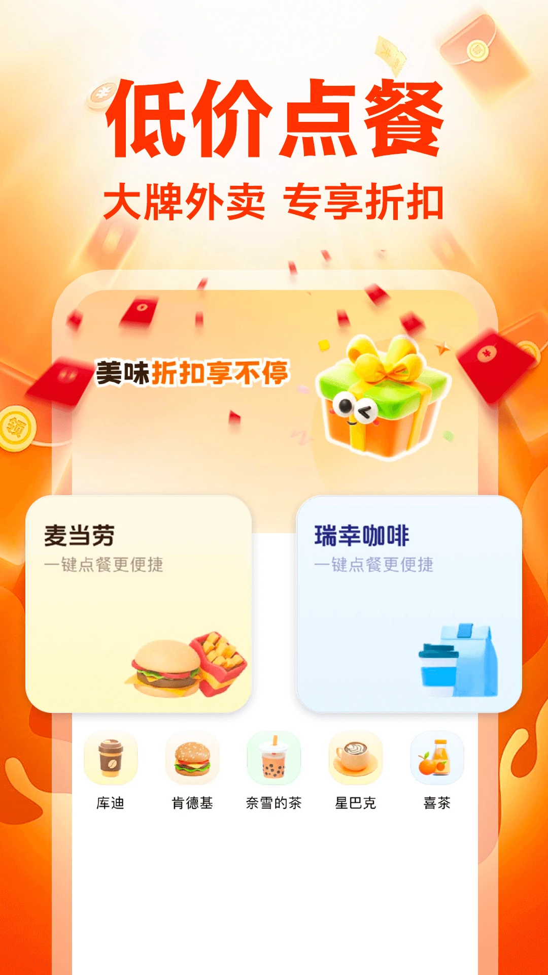 外卖点餐特惠