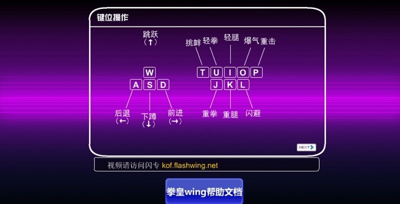 拳皇wing0.9 拳皇wing0.9