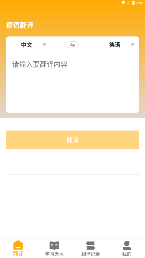 德语翻译官