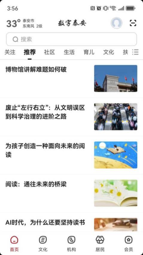 数字泰安