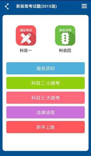 驾考科目一科目四试题