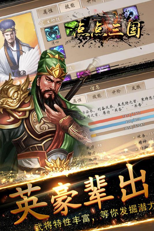 点点三国