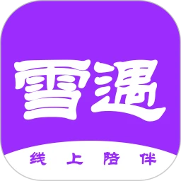 雪遇