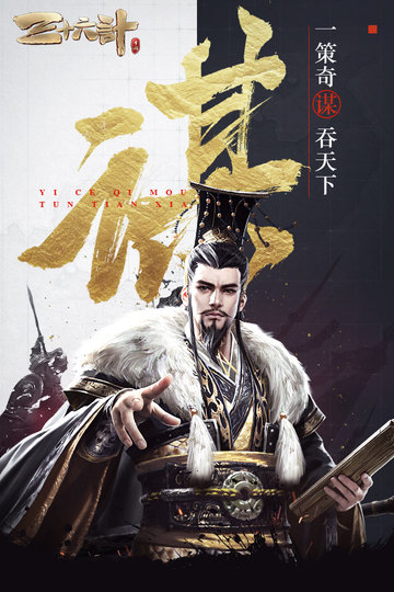 三十六计下载 三十六计下载