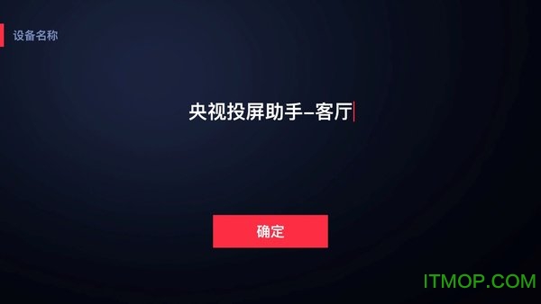 央视投屏助手