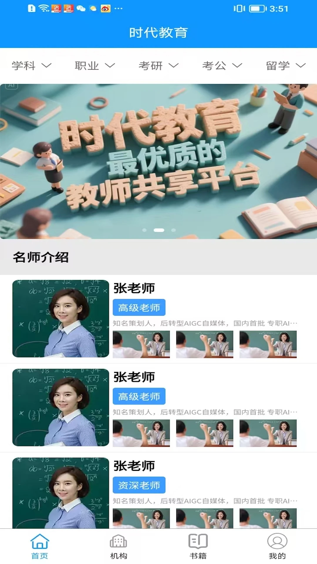 时代教育