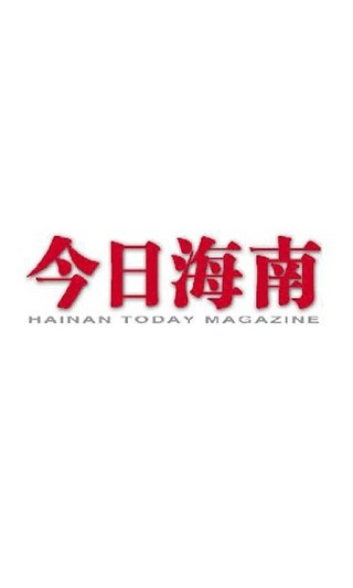 今日海南