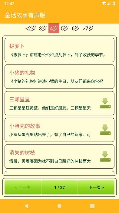 童话故事有声版 童话故事有声版