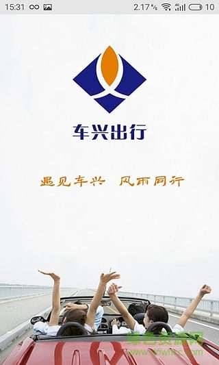 车兴出行